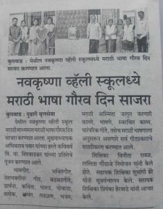 Marathi din celebrated in nav Krishna valley school Marathi medium