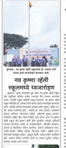 Nav krishna valley school flag hosting 