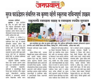  Swachhata Saptah program