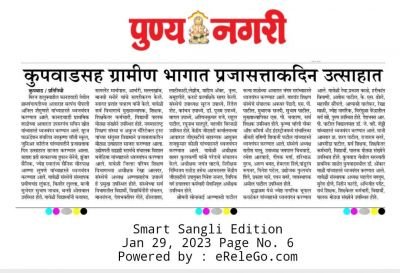 नव कृष्णा व्हॅली स्कूल व ज्युनिअर कॉलेजच्या वतीने प्रजासत्ताक दिन उत्साहात साजरा