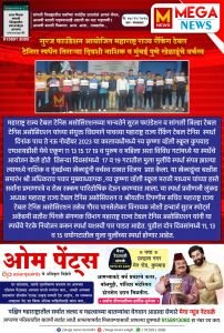 ५व्या महाराष्ट्र राज्य रँकिंग टेबल टेनिस स्पर्धेत तिसऱ्या दिवशी 17व 19 मुले मुलीच्या गटात नाशिक व मुंबई पुणे खेळाडूंचे वर्चस्व.