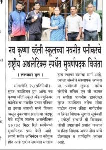 नवनीत पनीकरला राष्ट्रीय ॲथलेटिक्स मध्ये सुवर्णपदक