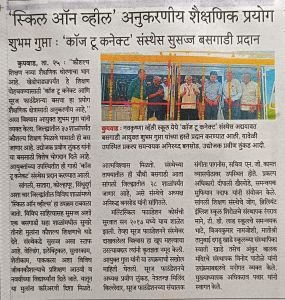 नव कृष्णा व्हॅली स्कूल येथे कॉज टू कनेक्ट संस्थेत अद्यावत बस गाडी आयुक्त शुभम गुप्ता यांच्या हस्ते प्रदान करण्यात आली त्यावेळी उपस्थित प्रकल्प समन्वय अनिरुद्ध बनसोडे उद्योजक प्रवीण लुंकड आदी मान्यवर उपस्थित होते
