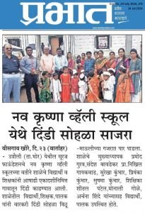 नव कृष्णा व्हॅली स्कूल अभ्यास भोर येथे दिंडी सोहळा उत्साहात साजरा