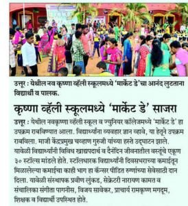 नव कृष्णा व्हॅली स्कूल उत्तुर व ज्युनिअर कॉलेजमध्ये मार्केट डे साजरा करण्यात आला कार्यक्रमाचे उद्घाटन चव्हाण यांच्या हस्ते झाले.