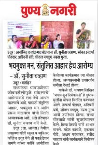 नव कृष्णा व्हॅली स्कूल उत्तुर भयमुक्त मन संतुलित आहार हेच आरोग्य व्याख्यानाचे आयोजन
