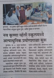 नव कृष्णा व्हॅली स्कूल इंग्लिश माध्यम मध्ये आर्टिफिशियल इंटेलिजेंसी लॅब चे उद्घाटन समारंभ संपन्न झाला