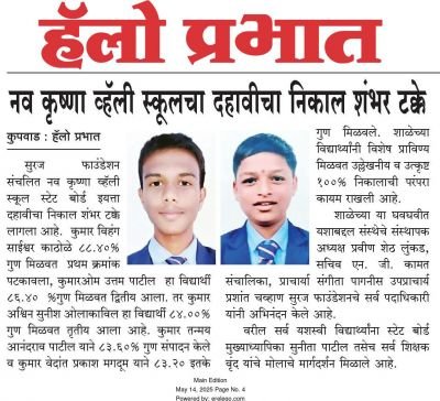 Nav Krishna Valley School and Suraj Foundation ✨ Proudly celebrate a 100%  Class 10th result! ????