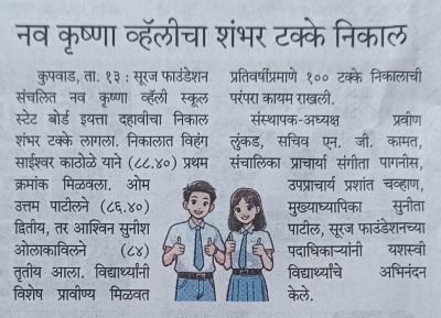 Nav Krishna Valley School and Suraj Foundation ✨ Proudly celebrate a 100%  Class 10th result! ????