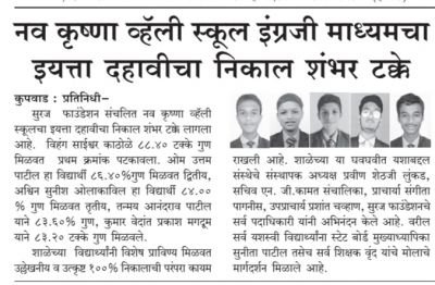 Nav Krishna Valley School and Suraj Foundation ✨ Proudly celebrate a 100%  Class 10th result! ????