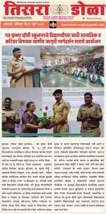 नव कृष्णा व्हॅली स्कूलमध्ये विद्यार्थ्यांसाठी सामाजिक-करिअर विषयक जाणीव जागृती मार्गदर्शन सत्र संपन्न..!