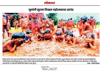 नव कृष्णा व्हॅली स्कूल उत्तुर व ज्युनिअर कॉलेज येथे श्रावण मास निमित्त चिखल महोत्सव उत्साहात साजरा