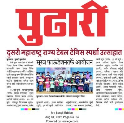 राज्य टेबल टेनिस असोसिएशनच्या मान्यतेने सुरज फाउंडेशन व सांगली जिल्हा टेबल टेनिस असोसिएशन यांच्यातर्फे आयोजित दुसऱ्या राज्य रँकिंग टेबल टेनिस स्पर्धेची सुरुवात कुपवाड नव कृष्णा व्याधी स्कूल येथे शनिवारी उत्साहात पार पडली