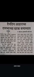 नव कृष्णा व्हॅली स्कूल उत्तुर व ज्युनिअर कॉलेज यांच्या वतीने रान भाजी प्रदर्शन व विक्री कार्यक्रम संपन्न झाला.
