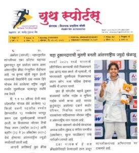 सुरज फाउंडेशन संचलित नव कृष्णा व्हॅली स्कूल इंग्रजी माध्यमची खेळाडू दक्षा नाईक हिने भोपाळ येथे पार पडलेल्या राष्ट्रीय जडो स्पर्धेत सुवर्णपदक  पटकावले त्याबद्दल शाळेच्या प्राचार्य संगीता पागनीस मॅडम यांनी  तिचा सत्कार केला.