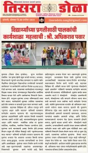 सुरज फाउंडेशन संचलित नव कृष्णा व्हॅली स्कूल मध्ये शिक्षक दिन मोठ्या उत्साहात साजरा झाला डॉक्टर सर्वपल्ली राधाकृष्णन यांच्या जयंतीनिमित्त आयोजित कार्यक्रमाची सुरुवात दीप प्रज्वलाने आणि त्यांच्या प्रतिमेस पुष्पहार अर्पण करून झाली