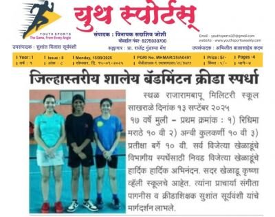 जिल्हास्तरीय शालेय बॅडमिंटन क्रीडा स्पर्धेत नव कृष्णा व्हॅली स्कूलचे यश