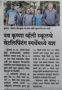 नव कृष्णा व्हॅली स्कूलचा जिल्हास्तरीय वेटलिफ्टिंग स्पर्धेत मोठे यश