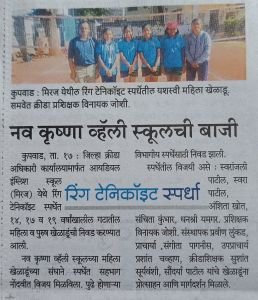 मिरज येथील रिंग टॅनिकॉइड स्पर्धेतील यशस्वी महिला खेळाडू समवेत क्रीडा प्रशिक्षक विनायक जोशी