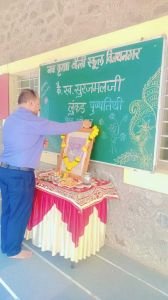 आज विजयनगर शाळेत कै. स्व. सुरजमलजी लुंकड यांची पुण्यतिथी निमित्त त्यांच्या प्रतिमेस पुष्पहार अर्पण करून साजरी करण्यात आला. तसेच म्हैसाळ व विजयनगर  शाळेतील सर्व विद्यार्थी व शिक्षक यांना प.पू.झेंडे महाराज यांच्या कडून  बिस्कीट वाटप करण्यात आले.