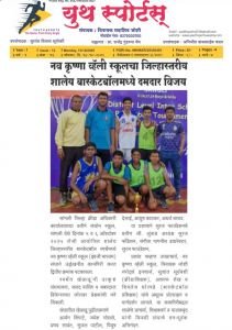 नव कृष्णा व्हॅली स्कूल बास्केटबॉल स्पर्धेत विजयी