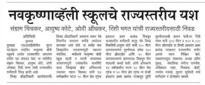 नव कृष्णा व्हॅली स्कूलच्या चार जलतरणपटूंनी विविध पदके मिळवत विजेतेपद पटकावून बाजी मारली संग्राम चिंचकर आयुष्य भगत यांची जिल्हास्तरीय जलतरण स्पर्धे