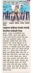 सुरज फाऊंडेशन संचलित नव कृष्णा व्हॅली स्कूलच्या नेटबॉल संघाची विभागीय स्पर्धेसाठी निवड झाली आहे