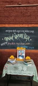 वाचन प्रेरणा दिन सेलेब्रेशन