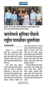 नवकृष्णा व्हॅली स्कूल ची श्रुतिका फॉल कराटे स्पर्धेत राज्यस्तरावर निवड