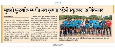 जिल्हास्तरीय  सुब्रोतो चषक फुटबॉल स्पर्धेत १५ वर्षांखालील मुलांच्या गटातील अंतिम सामन्यात झील इंटरनॅशनल स्कूल संघाचा पराभव करून नव कृष्णा व्हॅली स्कूल (इंग्रजी माध्यम) संघाने प्रथम क्रमांक पटकावला असून विभागीय स्तरावरील स्पर्धेसाठी दिमाखात पात्रता मिळवली आहे.