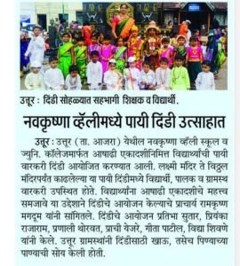 NKVS Uttur Celebarted Ashadi Ekadhashi