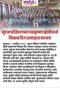 Teachers Day celbrated in nkvs family