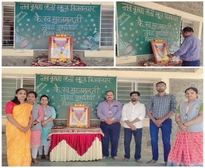 कै. सुरजमलजी लुंकड यांच्या 43 व्या पुण्यतिथीनिमित्त नव कृष्णा व्हॅली स्कूल मराठी माध्यम  vijaynage मध्ये  विविध सामाजिक उपक्रमांचे आयोजन करण्यात आले .