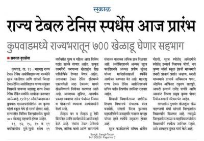 सुरज फाउंडेशन येथे पाचवी महाराष्ट्र राज्य टेबल टेनिस रँकिंग स्पर्धेचे दिमाखात उद्घाटन